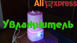 Увлажнитель воздуха Air Diffuser c Aliexpress ТОП крутой увлажнитель из Китая