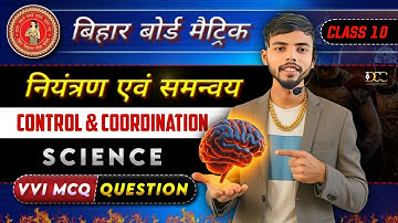 नियंत्रण एवं समन्वय Class 10 VVI MCQs 🔥 | Control and Coordination Objective Science | BIHAR BOARD