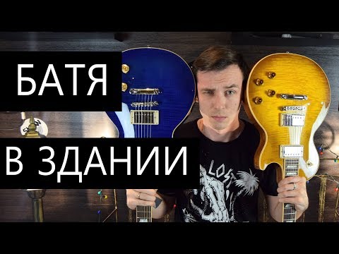 Video: Rozdiel Medzi Gitarou Epiphone A Gibson