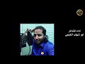 شيله الدافع المعنوي ابو شهاب الخبجي شيله الدافع المعنوي ابو شهاب الخبجي
