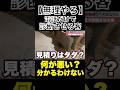 【無理やろ】電話で診断させる客に呆れる整備士#整備士#スタートベース#車
