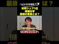 世界シェア1位信越化学最強の事業とは？