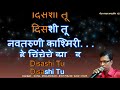 HE CHINCHECHE ZAD DISE MARATHI KARAOKE GEET MALLHAR KARAOKE ORCHESTRA by SUNIL MANJREKAR SCROLLING Mp3 Song