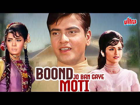 Boond Jo Ban Gayi Moti (1968) - 60s Ki Superhit Blockbuster Hindi Movie | Jeetendra, Mumtaz