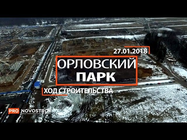 ЖК "Орловский прак" [Ход строительства от 27.01.2018]
