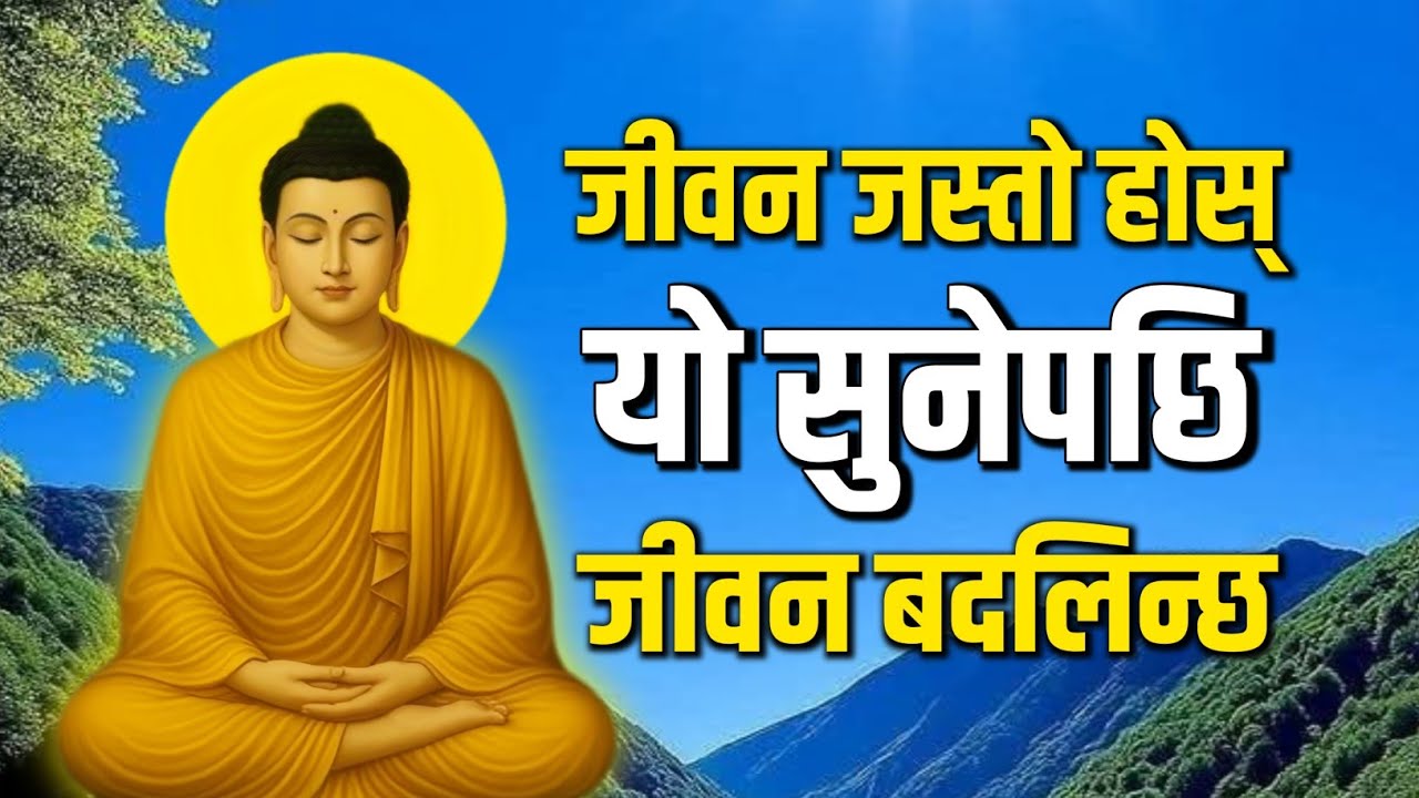 अधुरो बाचा र फर्किने पाइला : गौतम बुद्धको जीवन बदल्ने कथा !