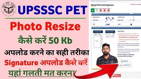 PET 2025 PHOTO & SIGNATURE KAISE UPLOAD KARE || पेट फार्म भरते समय फोटो और सिग्नेचर कैसे अपलोड करें