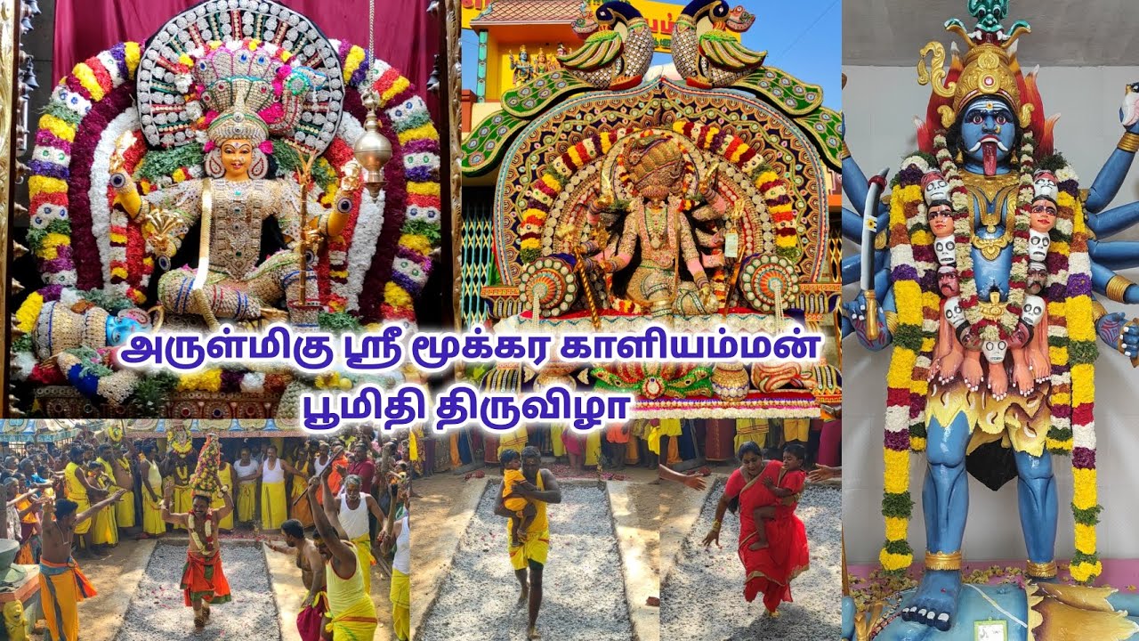 58 ஆம் ஆண்டு மாசித் திருவிழா அருள்மிகு ஶ்ரீ மூக்கர காளியம்மன் திருக்கோவில் பூமிதி திருவிழா 
