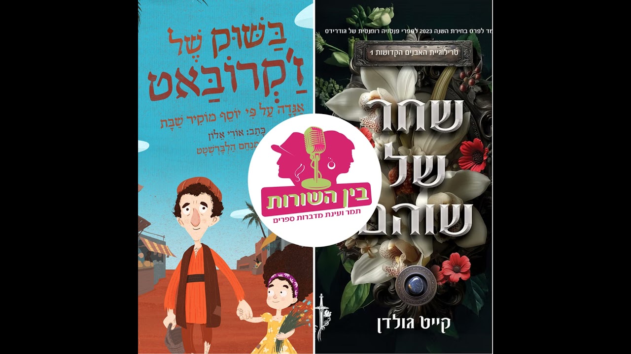 פרק 77 - אבנים טובות