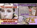 БЮДЖЕТНЫЕ находки🌟СТОЙКИЙ Makeup 40+Tutorial ОДНИМ ПРОДУКТОМ🎭 МАСКА Hydra SPA Therapy [JANNA FET]