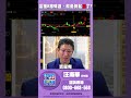 這種K線味道，就是快起漲了?【操盤的智慧 - 汪海華分析師】