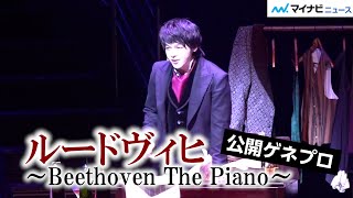 ルードヴィヒ 未開封DVD ／ 写真集　／ 中村倫也　木下晴香　福士誠治 中村倫也主演ミュージカル「ルードヴィヒ」映画館で期間限定上映