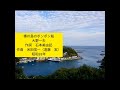 椿の島のポンポン船 大野一夫