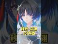 【鳴潮】秧秧・玄翎の性能を44秒で解説 #鳴潮 #秧秧・玄翎 #shorts