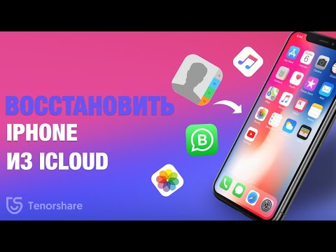 Как восстановить айфон из резервной копии iCloud/АЙКЛАУД?2 способа!