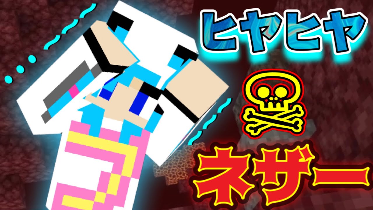 マインクラフト プププのマイクラpart11 ネザー行ったら色んな意味で怖かった Youtube マインクラフト プププのマイクラpart11 ネザー行ったら色んな意味で怖かった Youtube