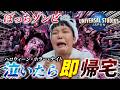 【USJ】泣いたら即帰宅!ハロウィーン・ホラー・ナイト!ぼっちで大パニック!2026