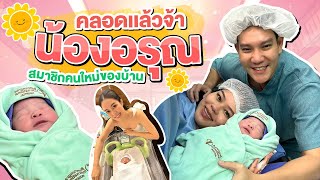 EP.57 : ทายาทรุ่น4คนแรกมาแล้วค้าบบบ l AomOam Channel