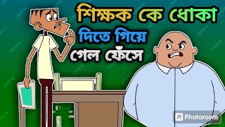 বল্টুর ফানি ভিডিও । biri khor | bangla funny Funny Video Bangla। Bangla Cartoon 2024