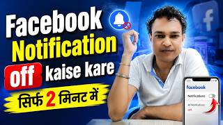 Facebook notification kaise band Karen | how to stop Facebook notification
