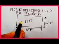 How to calculate land area || How to calculate land area in square feet || plot area calculation