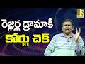 Woman Reglers Agitation Wrong   రెజ్లర్ల డ్రామాకి కోర్టు చెక్