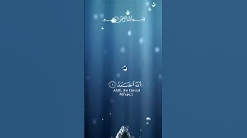 #سورة_الإخلاص #quran #قرآن #قران_كريم