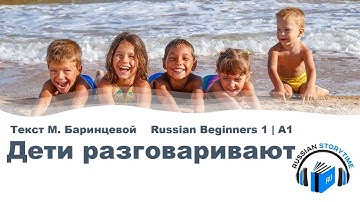 Learn Russian Through Simple Story | Level 1 | A1 | Russian Beginners 1 | Дети разговаривают