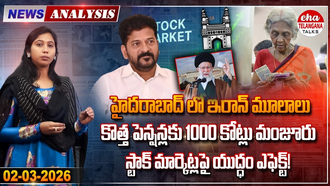 1000 Crores Sanctioned For New Pensions in Telangana | TS News Paper Analysis | Eha Telangana Talks