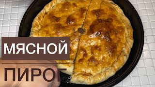 Мясной пирог. Казакша рецепт. Етті бәліш. Мясной пирог казакша. Етти пирог. Етпен пирог жасау.