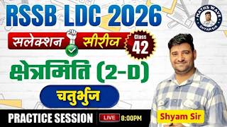 RSSB LDC 2026 | क्षेत्रमिति (2-D) चतुर्भुज | Selection Series-42 | Maths by Shyam Sir