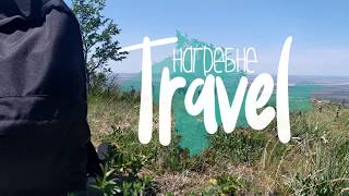 НаГребне Travel (старый крым)