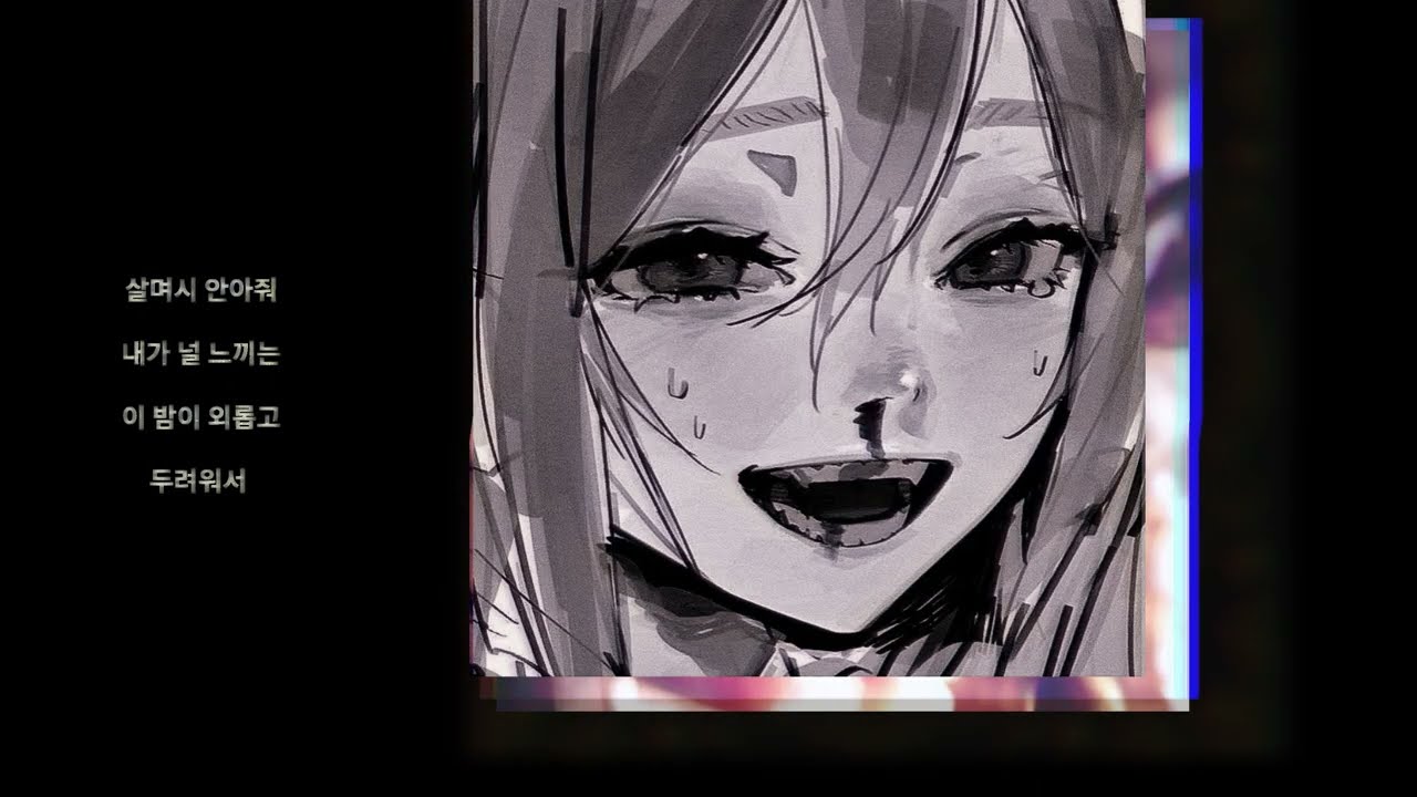 [발매곡] 살며시 안아줘 (Hold Me Gently) ft. kimchaeseo​ - lickowens