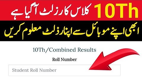 How To Check 10th Class Result 2021 | Punjab Board 10th Class Result 2021