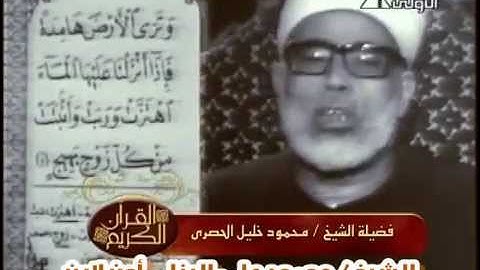 (ما تيسر من سورة الحج - القارئ محمود خليل الحصري (تجويد