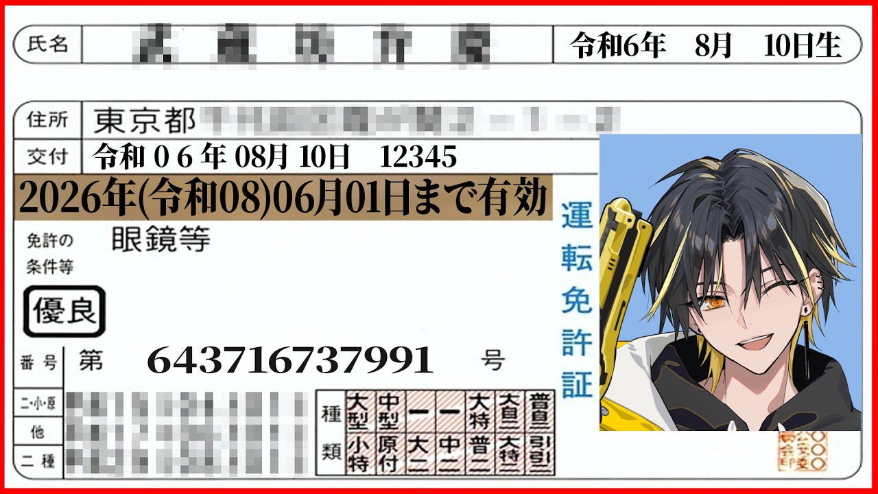 本名がバレました。