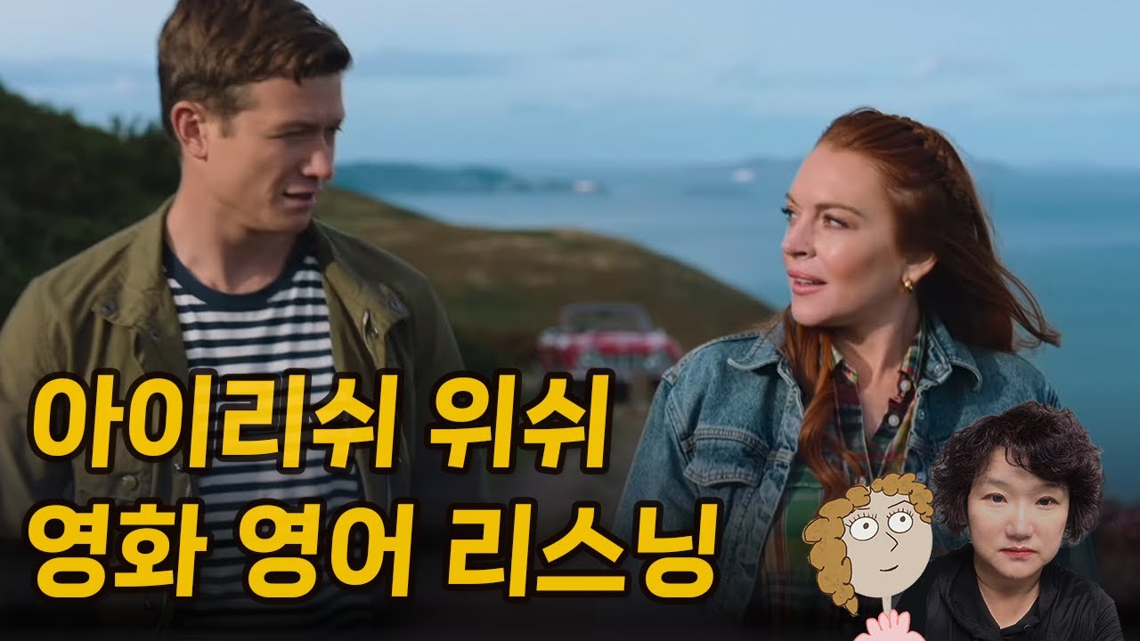 Послушайте сцены из фильма «Ирландское желание» на английском языке.