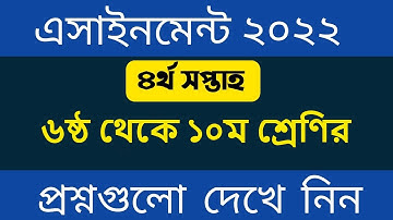 Class 6 to 10 4th Week Assignment All Question 2022