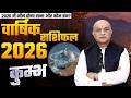 Kumbh Rashi Aquarius Varshik Rashifal 2026 Yearly Horoscope January To December KGS Astro Kumbh Rashi Aquarius Varshik Rashifal 2026 Yearly Horoscope January To December KGS Astro