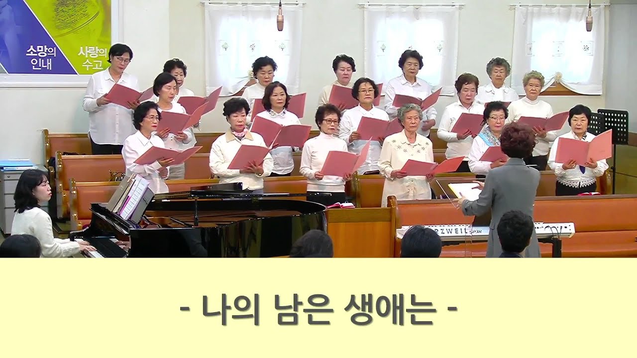 [마리아] 20251109 나의남은생애는 (남정교회 마리아찬양대)