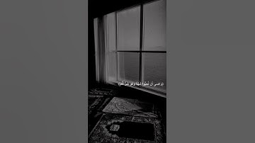 وعسى أن تكرهوا شيئا وهو خير لكم🍂 القران كريم