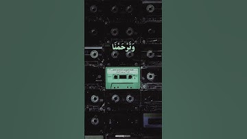 سورة الأعراف الآية 23  -  #القرآن_الكريم