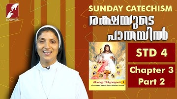 സീറോ മലബാർ കാറ്റിക്കിസം |STD 4|CHAPTER 3|PART 2|RAKSHAYUDE PATHAYIL|GOODNESS TV|