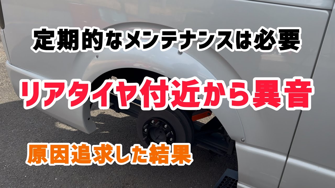 [ハイエース]フロント用のハブボルトをリアに入れる！