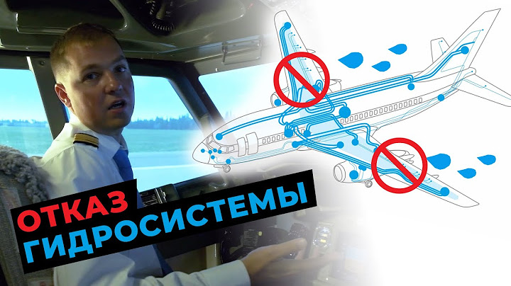 ОТКАЗ ГИДРОСИСТЕМЫ самолета | ТЕОРИЯ и действия пилота Boeing 737
