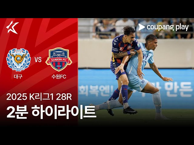 대구 FC VS 수원 FC