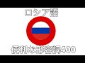 便利な形容詞400 - ロシア語 + 日本語