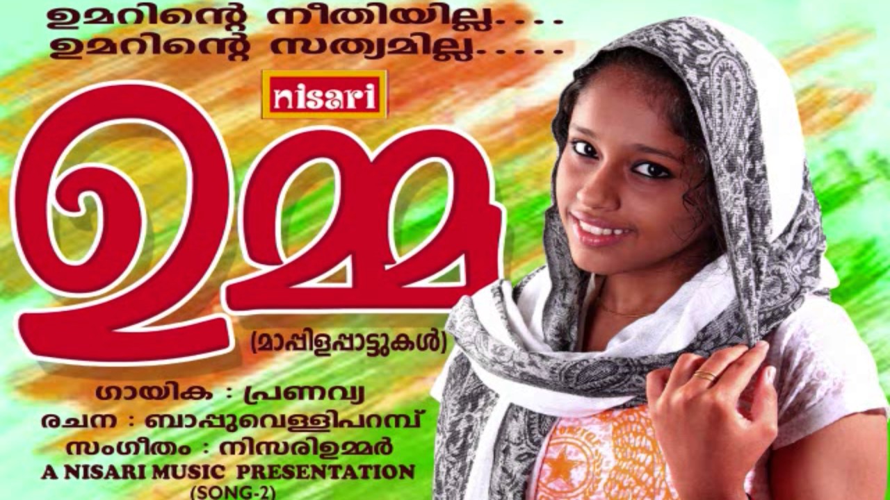 Watch UMARINTE UMMA MAPPILASONG PRANAVYA on YouTube Watch UMARINTE UMMA MAPPILASONG PRANAVYA on YouTube