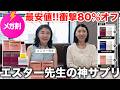 【メガ割初80%割】これを逃したら絶対後悔する!二度とないインナーケア完璧セットが衝撃の価格構成に🥇