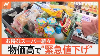 「お肉の学校」に「半調理惣菜」！お得なスーパーで今、一体何を買うのか？｜TBS NEWS DIG